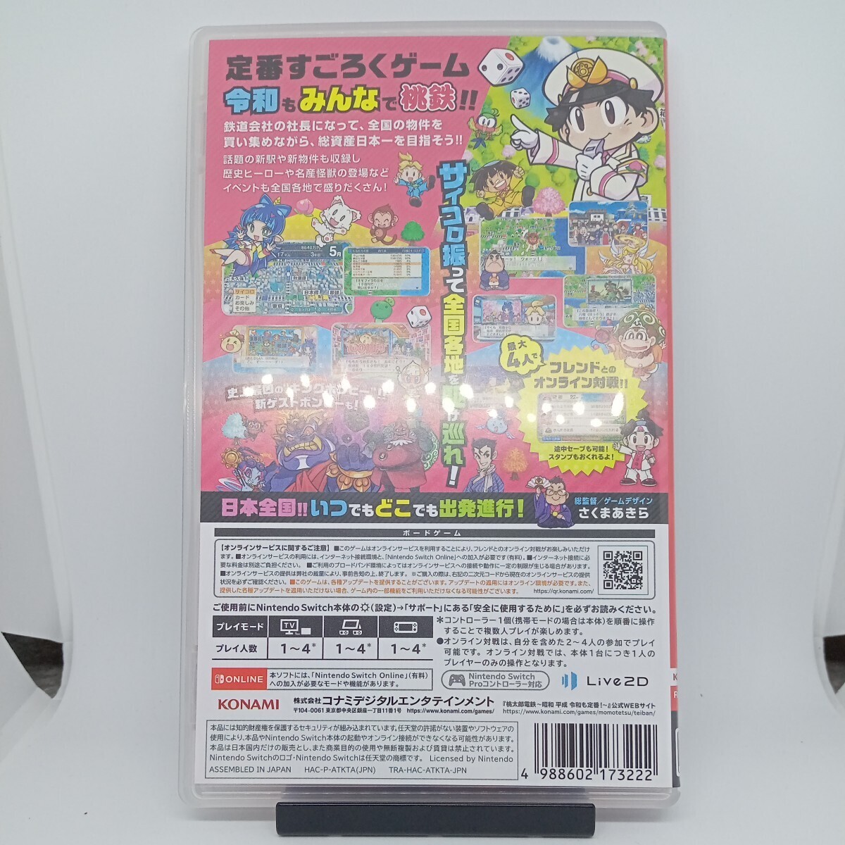 ニンテンドー スイッチ 桃太郎電鉄 〜昭和 平成 令和も定番！〜の画像2