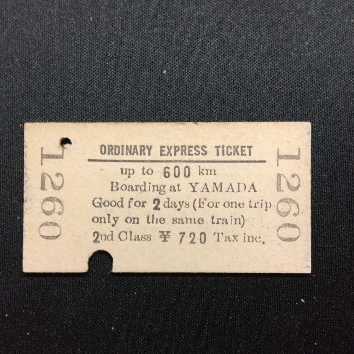【1260】普通急行券 2等 600キロまで 山田駅から 硬券 国鉄 古い切符_画像2