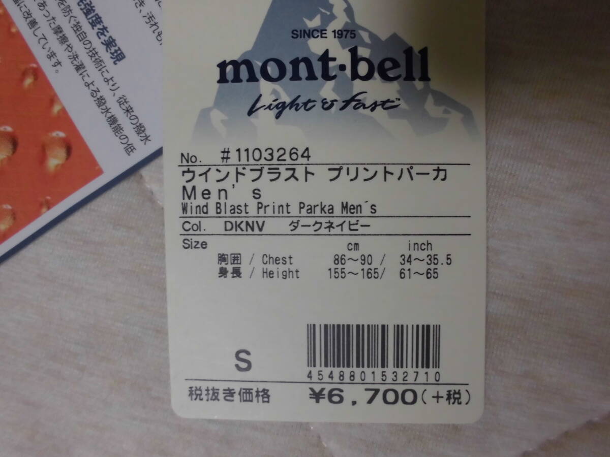 モンベル mont-bell ウインド ブラスト プリント パーカ Men's S 1103264 送料 無料 美品 ランニング トレッキング 登山 キャンプ 春 夏 秋_画像10