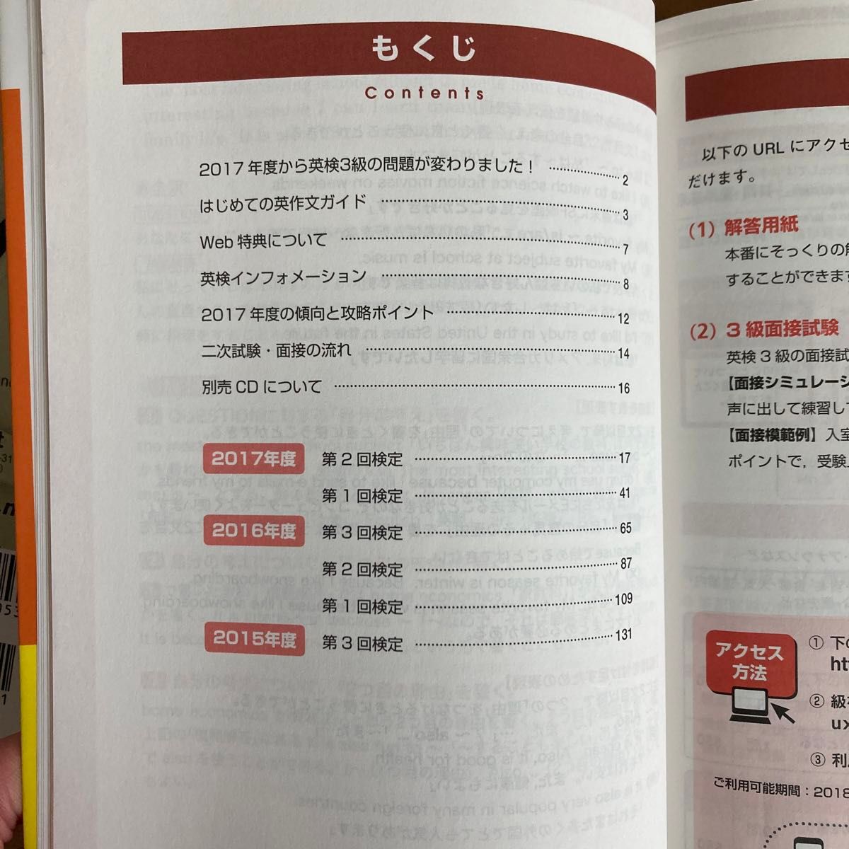 英検3級 過去6回全問題集 (2018年度版) 文部科学省後援 英検3級 過去6回全問題集 (2018年度版) 文部科学省後援