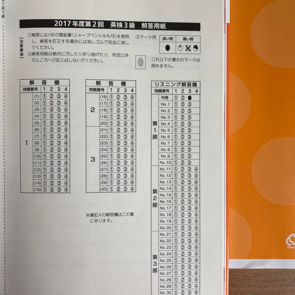 英検3級 過去6回全問題集 (2018年度版) 文部科学省後援 英検3級 過去6回全問題集 (2018年度版) 文部科学省後援
