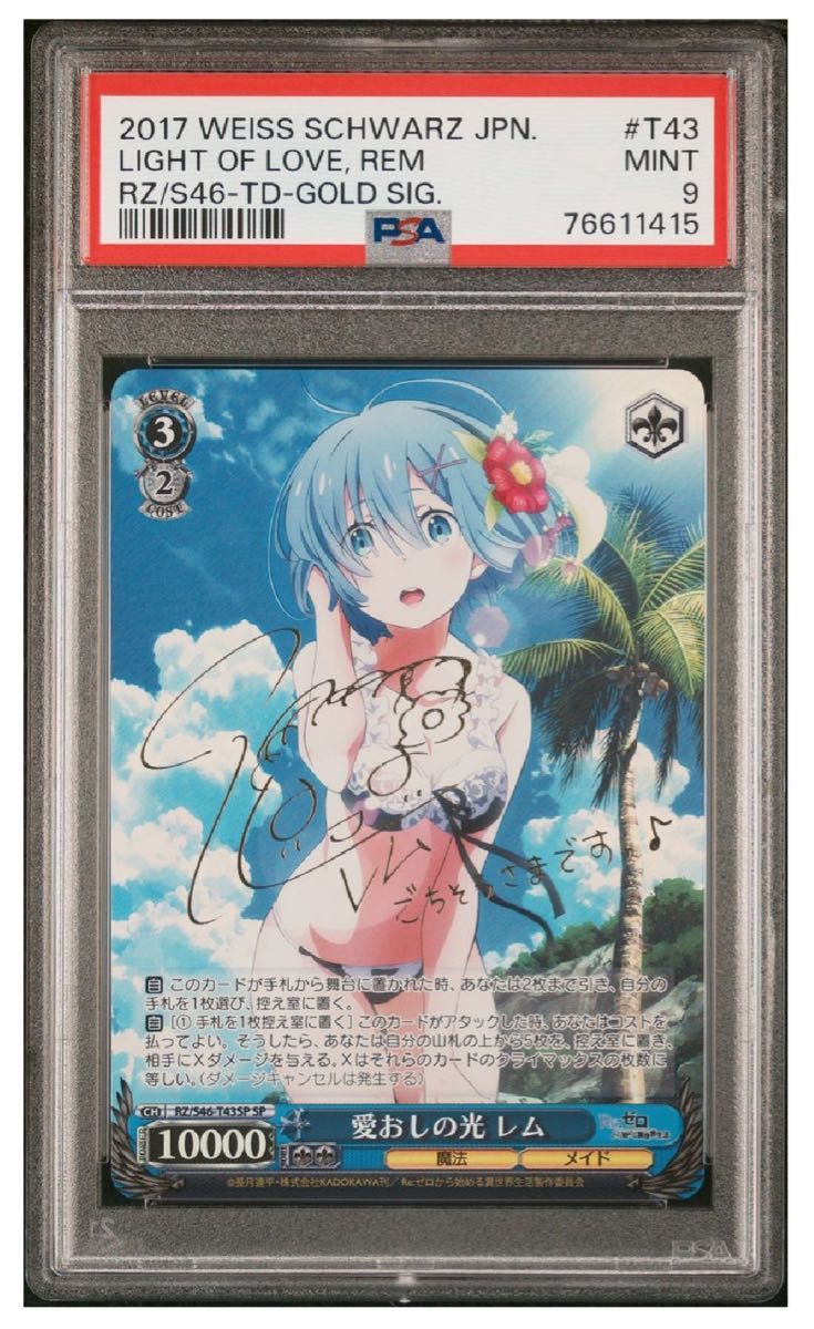 ヴァイスシュヴァルツ　psa9 愛おしい光　レム　sp