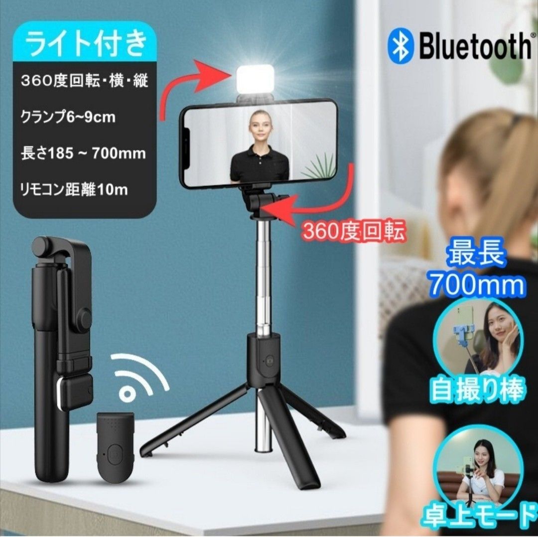 多機能自撮り棒　三脚　リモコン付き bluetooth 70cm ライト付き　折り畳み式　セルカ棒　セルフィースティック