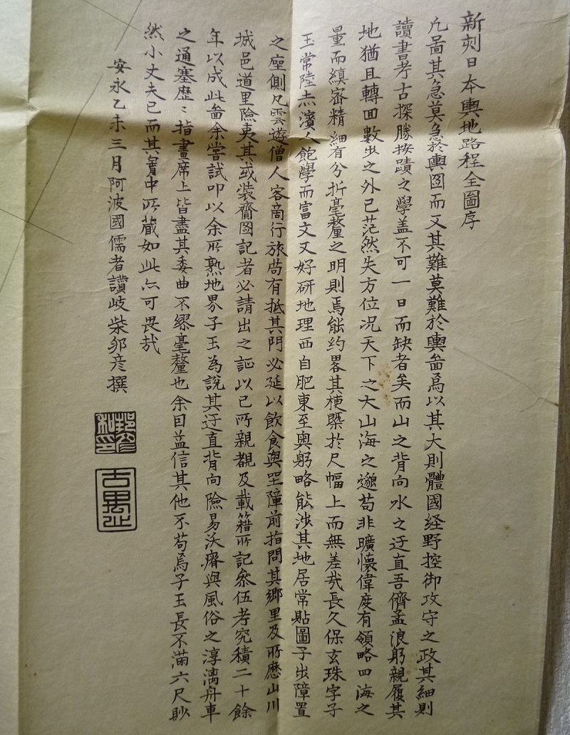 TU》古地図 大日本地図 江戸時代中期 安永年間 常陸笠間藩士 TU》古地図 大日本地図 江戸時代中期 安永年間 常陸笠間藩士