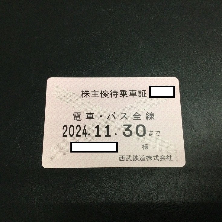 * free shipping * Seibu railroad stockholder hospitality get into car proof ( train * bus all line ) man name [ fixed period ] have efficacy time limit ~2024 year 11 month 30 to day ①
