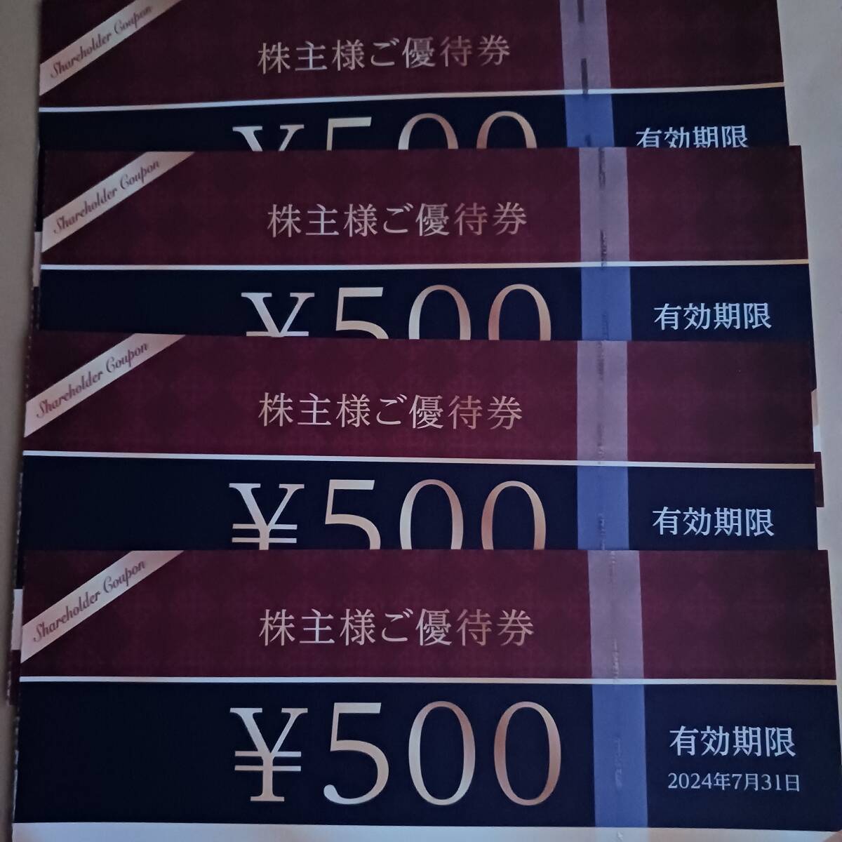 アイン 株主優待 2000円分 (500円×4枚) アインホールディングス 期限2024年7月31日 _画像2