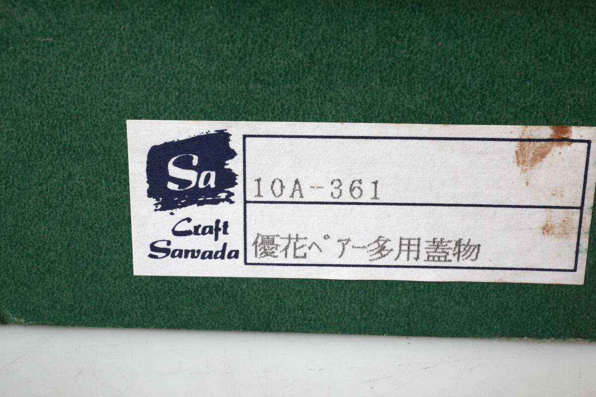 食器 優花ペア 多用蓋物 セット 蓋付 器 椀 10A-361 未使用 保管品 _画像7