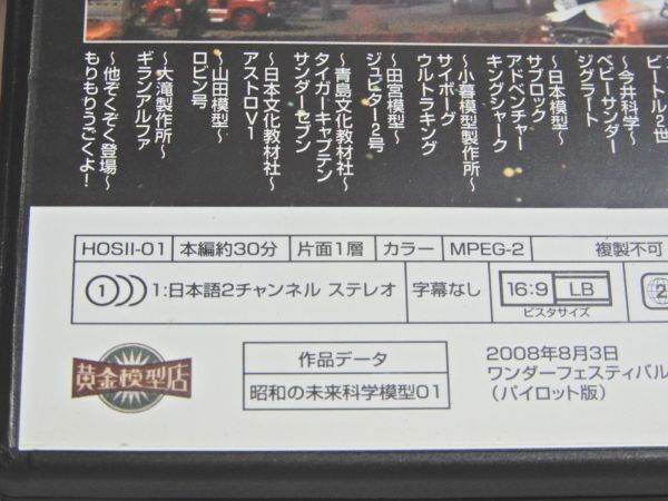 DVD 黄金模型店 昭和の未来科学模型 緑商会 今井科学 イマイ 日本模型 小暮模型製作所 田宮模型 タミヤ 青島文化教材社 日本文化教材社_画像4