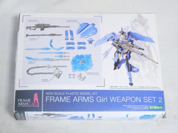 袋未開封 フレームアームズ・ガール ウェポンセット2 未組立 スナイパーライフル 薙刀 ハンマー サーベル エネルギーシールド コトブキヤ