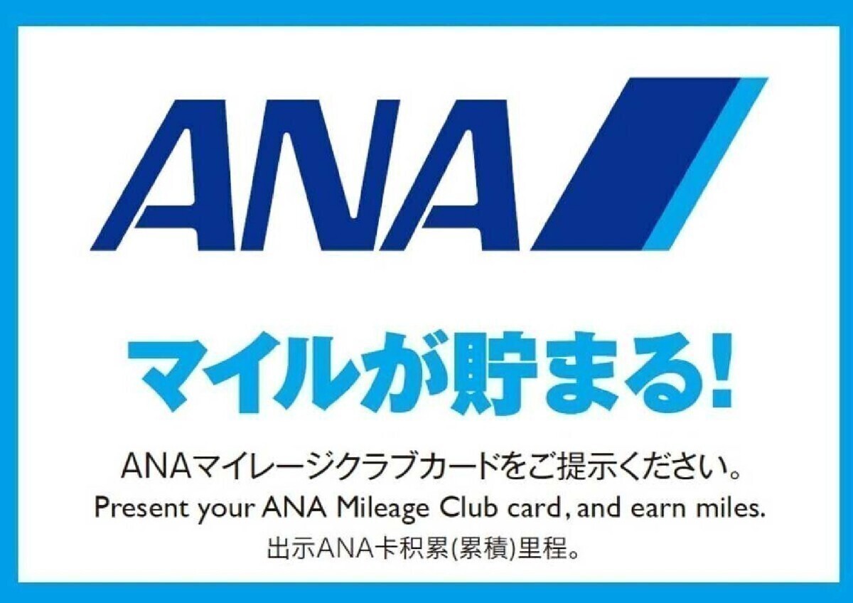 5000ANAマイル　全日空　最短翌日加算　匿名取引　クレジットカードOK　「ANAマイレージクラブカードをご提示ください。」_画像1