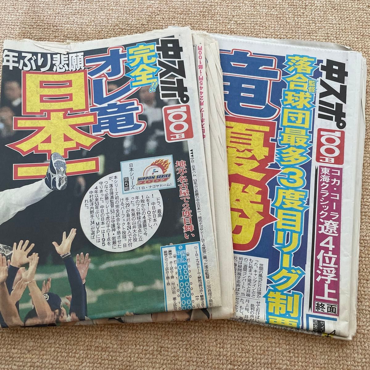 スポーツ新聞二つセット