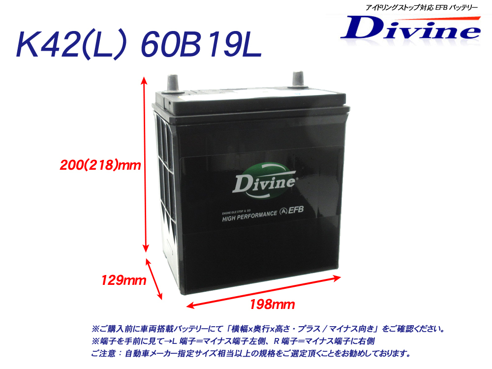 K42 60B19L Divine EFBバッテリー 互換 34B19L /アイドリングストップ対応 クリッパー ティーダ ラティオ デイズ ルークス_画像2