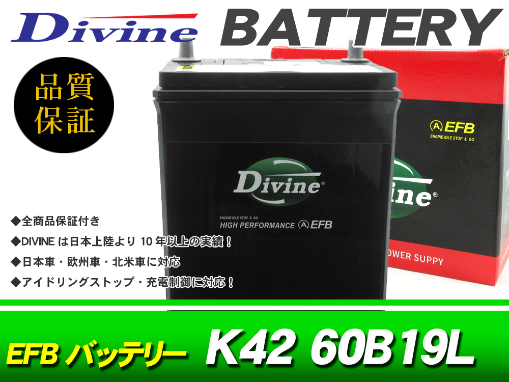 K42 60B19L Divine EFBバッテリー 互換 34B19L /アイドリングストップ対応 キャスト クー コペン ソニカ タフト タント_画像1