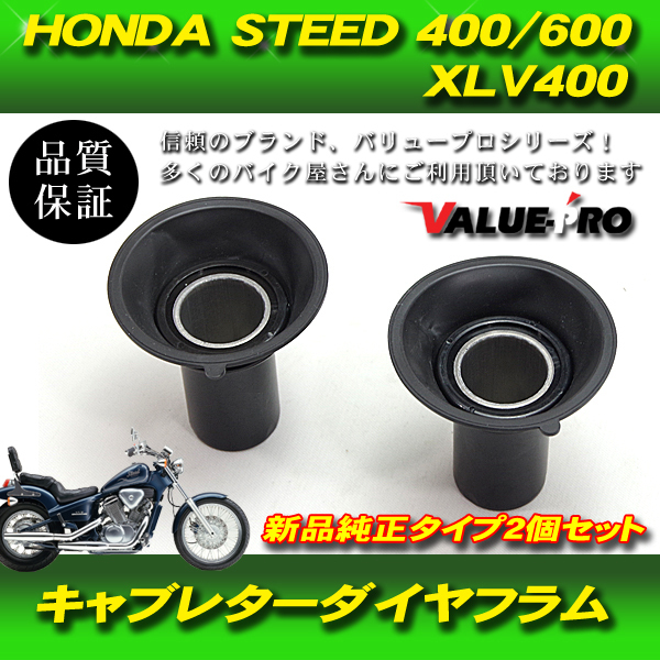 新品 キャブレター ダイヤフラム ピストン付き HONDA スティード400 スティード600 STEED VLX VLS ２個セット_画像1