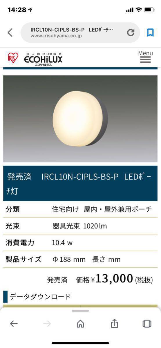 アイリスオーヤマ 国産品 LED 【お得】 ポーチ灯 未使用在庫品 LRCL110N-CIPLS-BS-p
