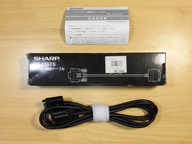 SHARP CE-155TS パソコン接続ケーブル　（動作確認済み、取説あり）_①出品一式（取説あり）