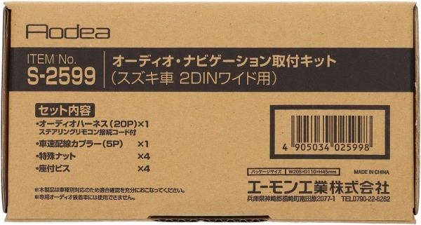 スペーシア カスタム MK53S オーディオ・ナビゲーション取付キット エーモン工業 H29.12～ デッキサイズ 200mm用 送料無料_画像2