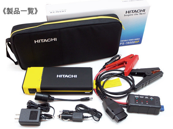 日立 HITACHI ポータブル パワーソース 12V ジャンプスターター サブ電源 充電 PS16000RP 送料無料_画像2