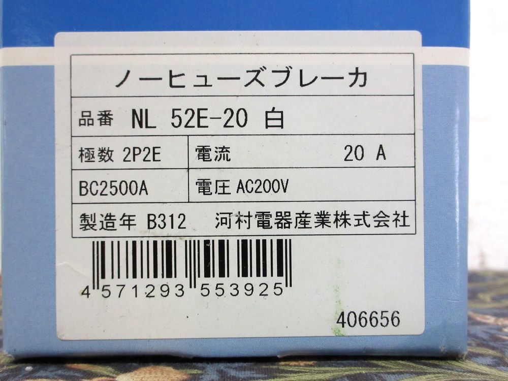 未使用 河村電器 NL52E-20 ノーヒューズブレーカ 2P2E AC200V 20A NL 52E-20 JIS協約形モジュール_画像2