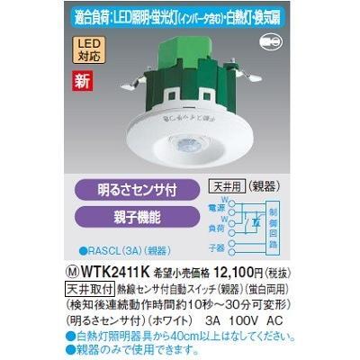  unopened Panasonic ceiling installation heat ray sensor attaching automatic switch parent vessel white WTK2411K LED person feeling sensor 10 second ~30 minute changeable brightness sensor attaching 