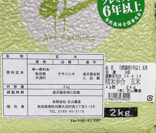  природа культивирование Sasanishiki ( premium 6 год и больше )( неочищенный рис 2kg)* Akita префектура производство * природа культивирование. .. человек ., нет удобрение * нет пестициды . сделал искусство природа культивирование. . рис *