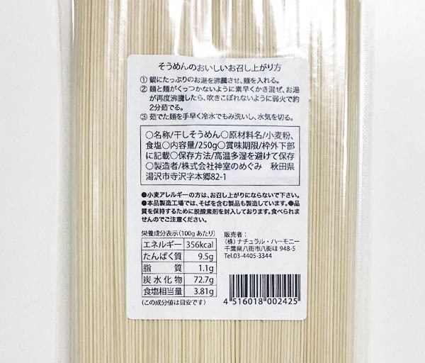  nature cultivation . noodle set *. feather udon & 10 break up soba & vermicelli * no addition * less fertilizer * less pesticide. ultimate nature cultivation . made noodle ..! manner taste . other is difference - 