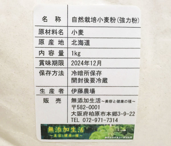 自然栽培 小麦粉（強力粉）2kg(1kgＸ２袋)★無肥料・無農薬・自家採取★北海道の自然栽培の哲人から引き継がれた究極の農法で作りました♪