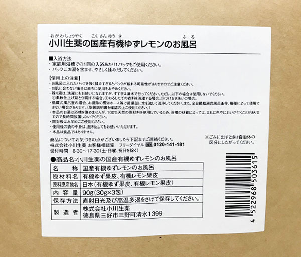 有機ゆずレモンのお風呂(90g(30gX3包))★オーガニック自然原料★無添加・無香料★ほんのりやさしい柑橘系の香りが、心も体もリラックス♪_画像2