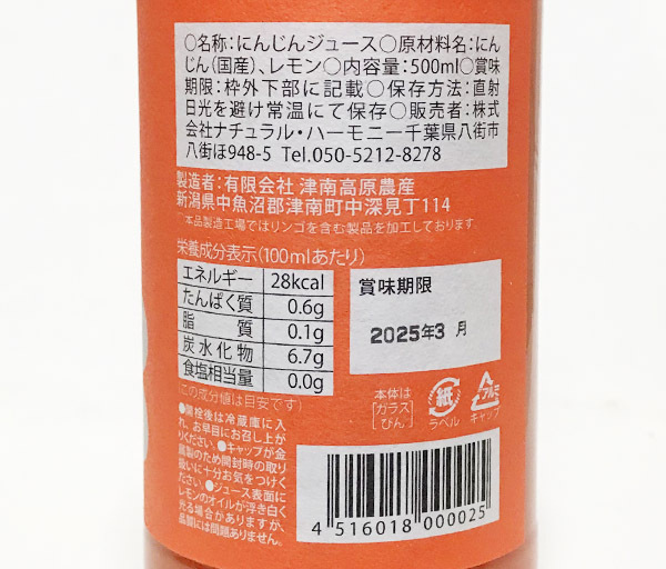 自然栽培 にんじんジュース 4000ml(500mlＸ８本)★無肥料・無農薬★無添加★濃縮還元しないストレート★フルーティーでスムージー、濃厚♪_画像2