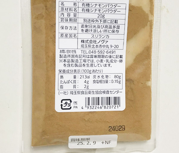 有機シナモンパウダー 80g(20gＸ４袋)【高品質】無農薬オーガニック★スリランカ産★混ぜ物なしの本物！最高の香りをもつセイロンシナモン_画像2