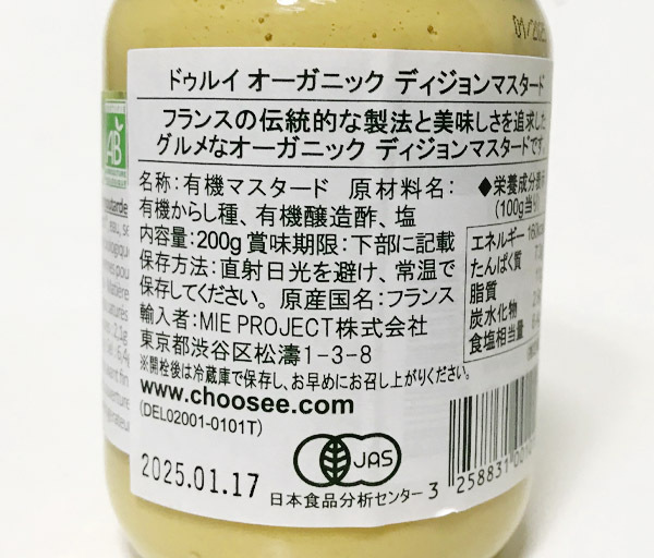 オーガニック ディジョンマスタード(200g)★フランスの伝統的製造法★有機・無農薬★無添加・無化学調味料★本格的な最高品質マスタード♪