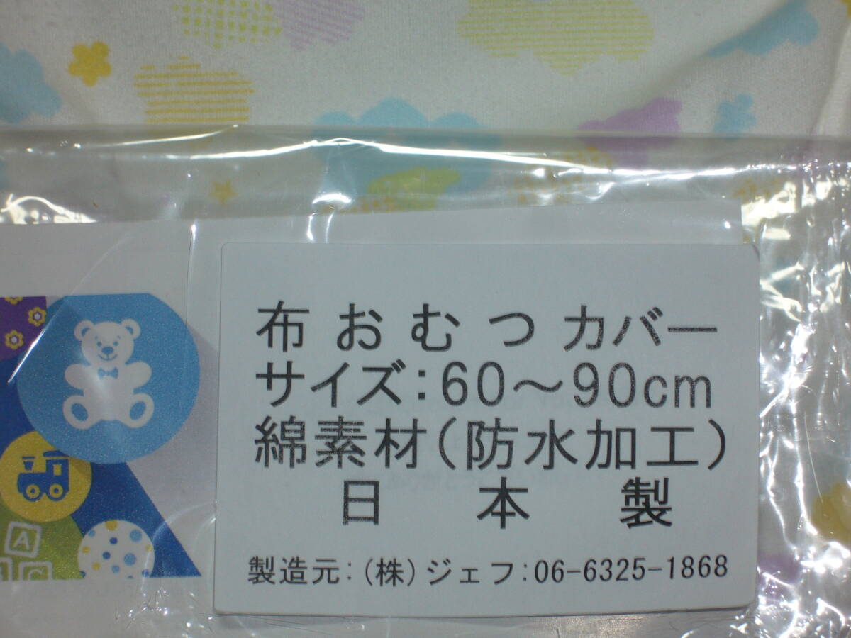 ◆大人用おむつカバー【７８９】◆中古品、 Dream For You、Mサイズ、マジックタイプ股おむつカバー、裏地ウレタンラミネート加工、超美品の画像5