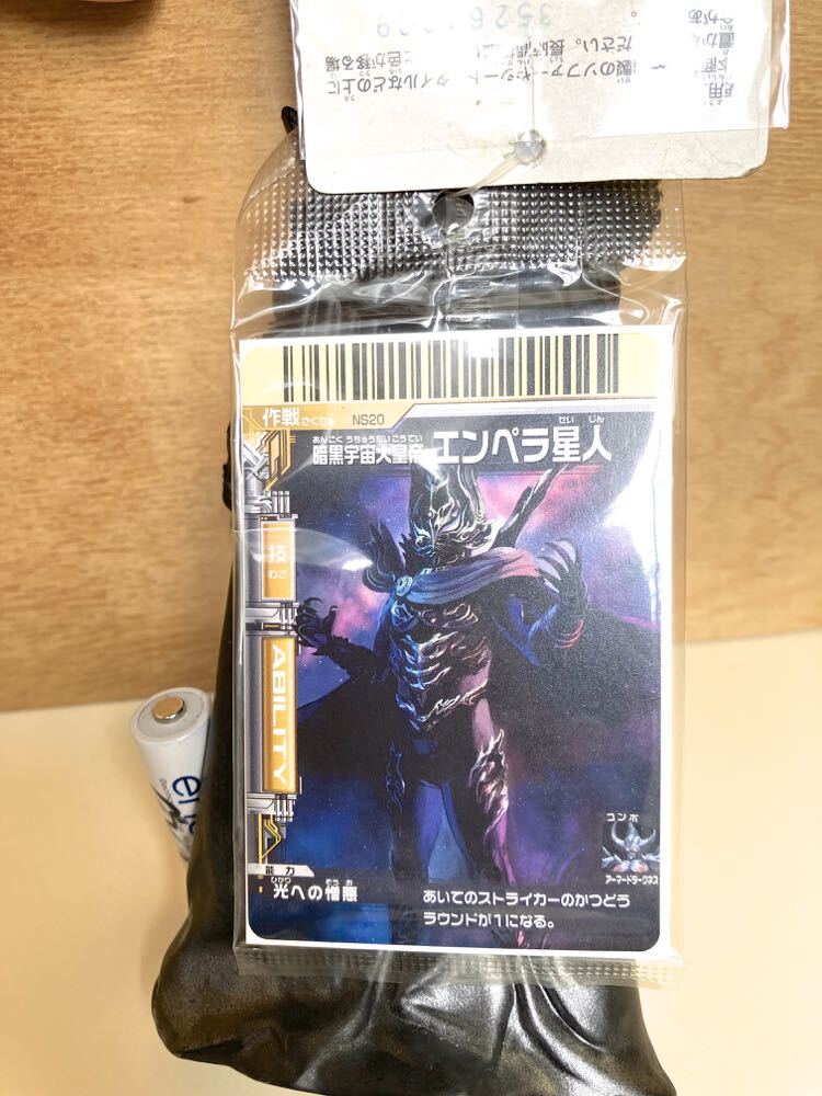 タグ付き　バトルカード付き　応援カードあり　エンペラ星人　59　旧　ウルトラ怪獣　タグ　バンダイ　中古　検索　キングザウルス_画像4