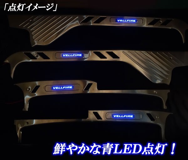 ヴェルファイア２０系 ステンレス製 上段 ドアスカッフプレート 青色 ブルー LED 滑り止め機能付き 前期後期共通_画像6