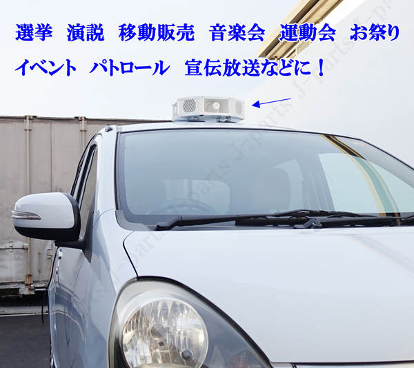 拡声器 車載用 12V 200W ハイパワー ブルートゥース機能付 4スピーカー ハンズフリー マイク付 防水型タイプ 選挙 拡声機 演説 お祭りに_画像4