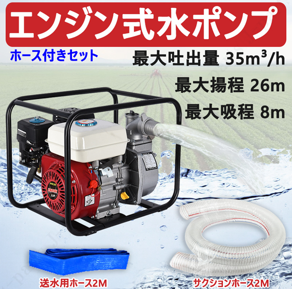 エンジン式ポンプ 水中ポンプ 4サイクル 給水ポンプ レギュラーガソリン 口径50mm 揚水 排水 灌漑 給排水 災害 水害 農業_画像1