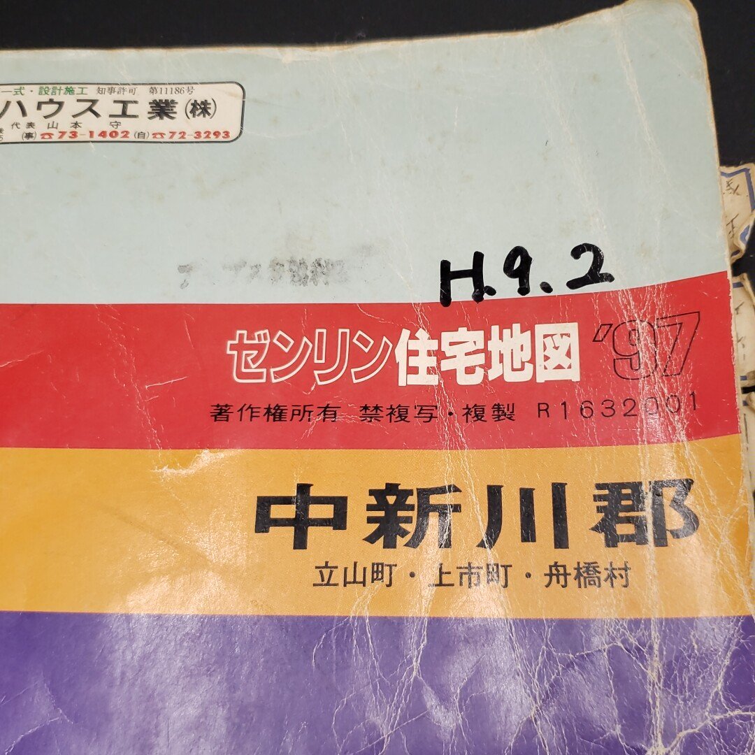 ゼンリンの住宅地図‘97　中新川郡　立山町・上市町・舟橋村　1997年2月発行　ゼンリン　住宅地図　富山県　地図【80e1942】_画像1