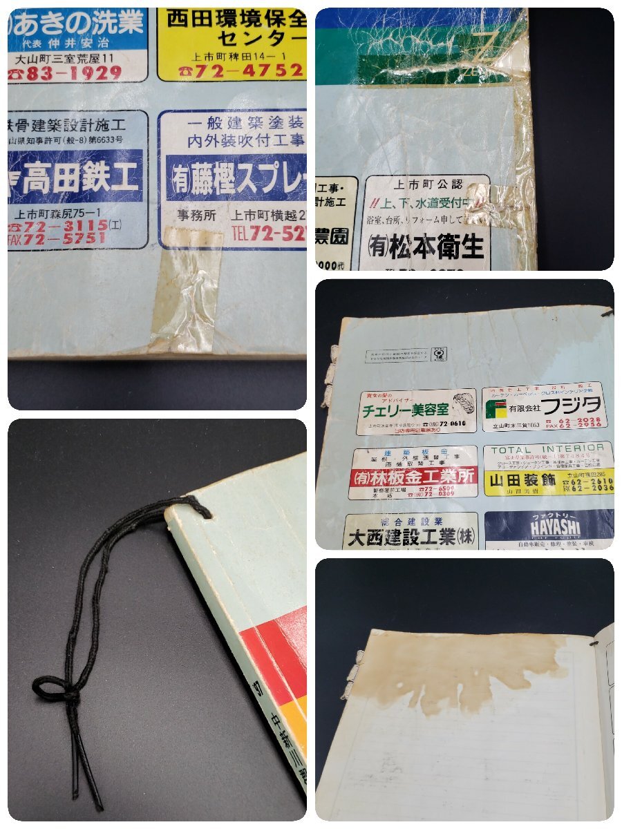 ゼンリンの住宅地図‘97　中新川郡　立山町・上市町・舟橋村　1997年2月発行　ゼンリン　住宅地図　富山県　地図【80e1942】_画像9