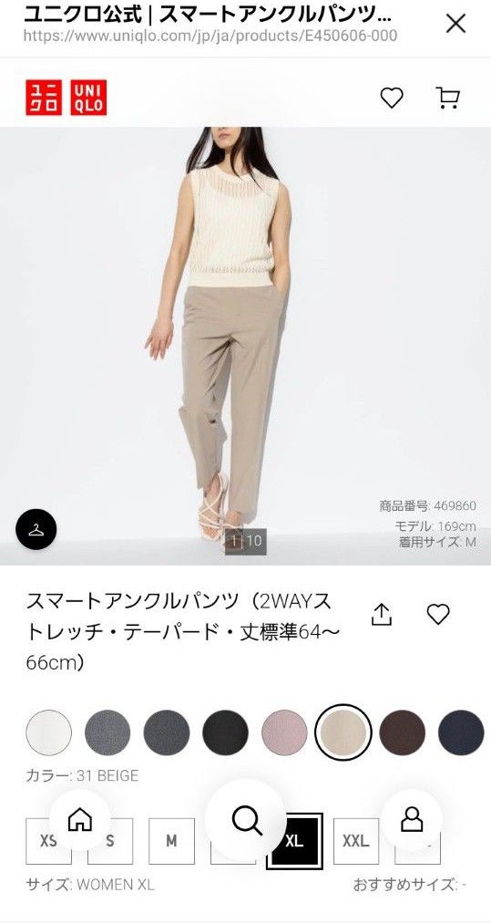 まとめ買い割引あり！ UNIQLO スマートアンクルパンツ 2WAYストレッチXL ベージュ