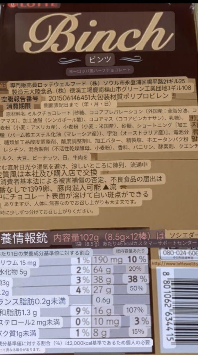 日本未発売 ロッテ Binch Kiri コラボ 韓国  お菓子　キリ　クリームチーズ　チョコレート　クッキー　お土産　人気