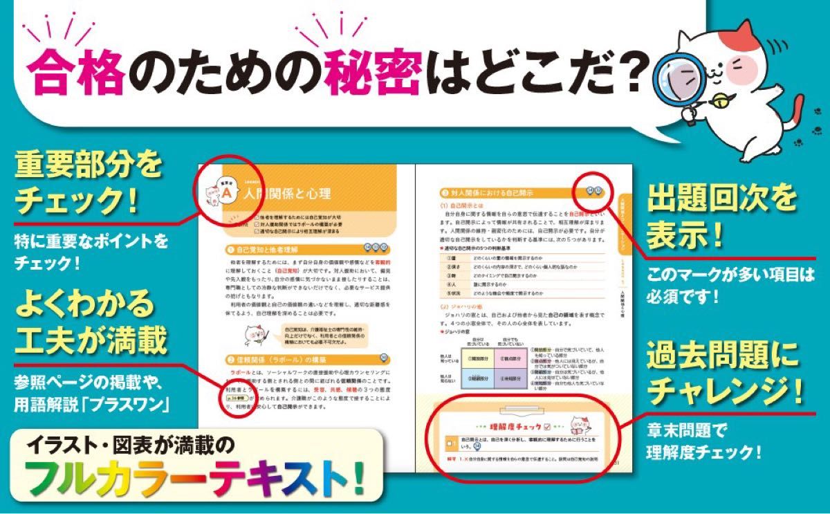 ユーキャンの介護福祉士 よくわかる！速習テキスト 2025年版【フルカラーテキスト】 (ユーキャンの資格試験シリーズ)