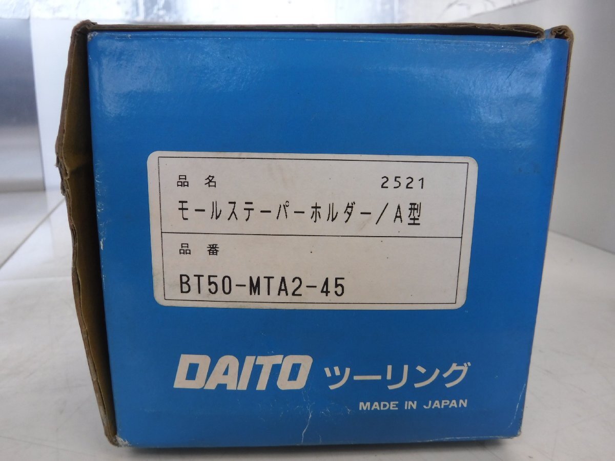 L805-23 DAITO　ツーリング　BT50-MTA2-45モールステーパーホルダー/A型　未使用_画像3