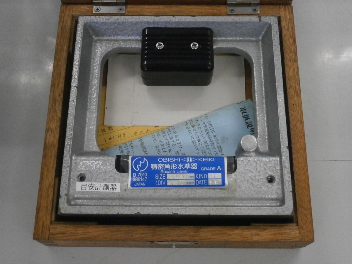 V740　OBISHIKEIKI　精密角形水準器　B7510　150mm　0.02　中古　（山口県）_画像1