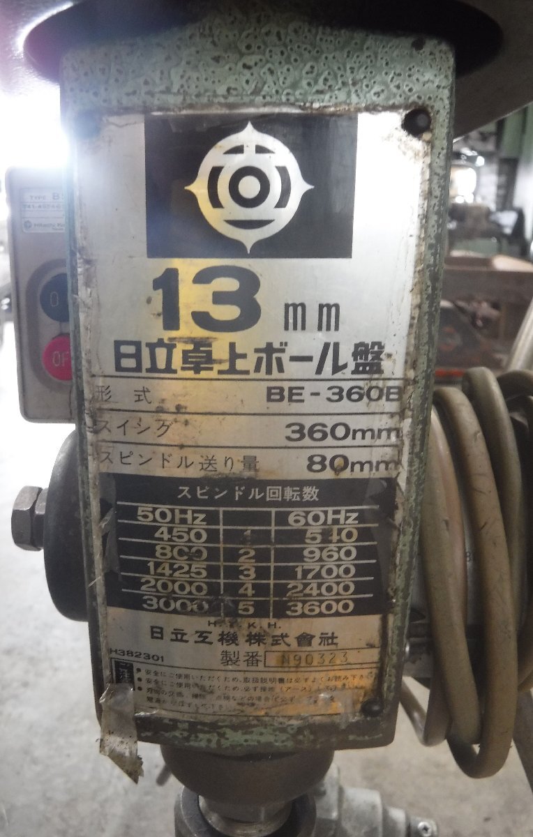 D226　HITACHI　卓上ボール盤　BE-360B　中古_画像6