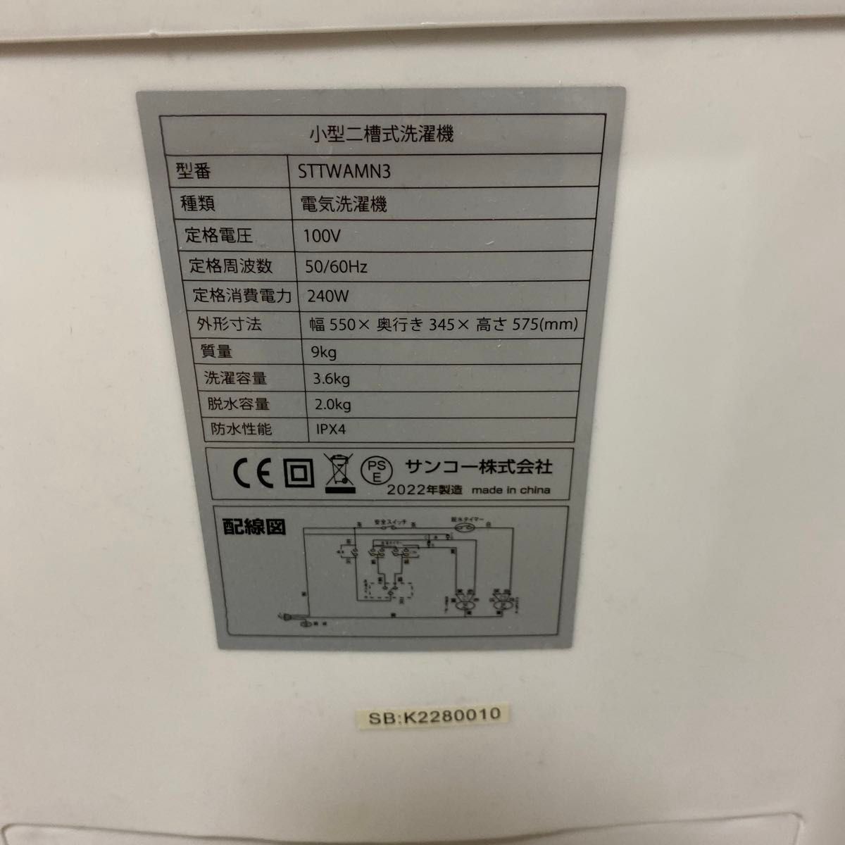 2022年　美品　ミニ洗濯機 小型洗濯機 サンコー