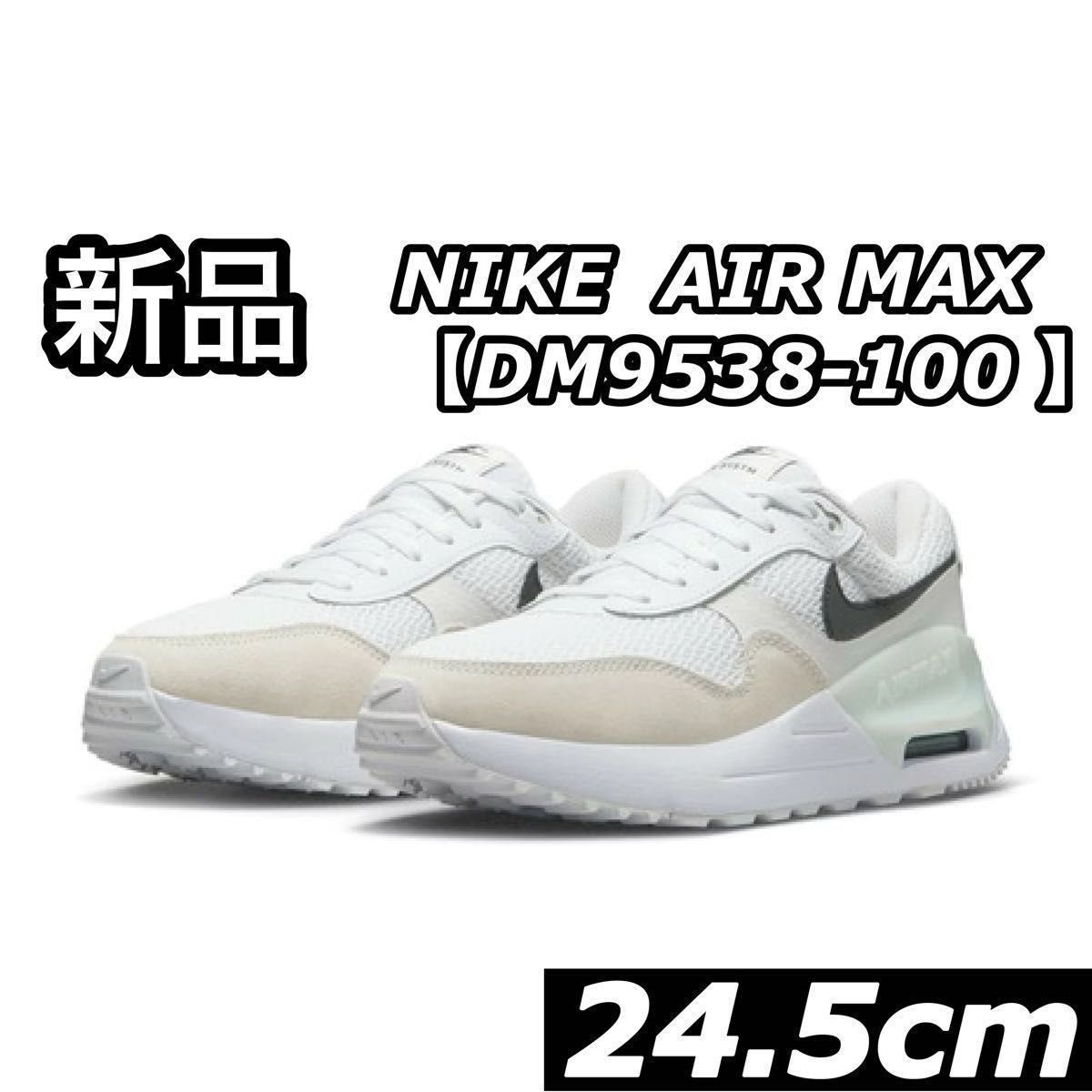新品 NIKE ナイキ エア マックス DM9538-100 24.5cm ホワイト スニーカー 靴 レディース 