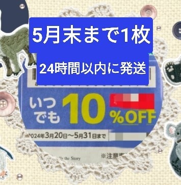 【物語コーポレーション】優待券 10%割引券 クーポン 焼肉きんぐ 丸源ラーメン ゆず庵 5月末 1枚①の画像1