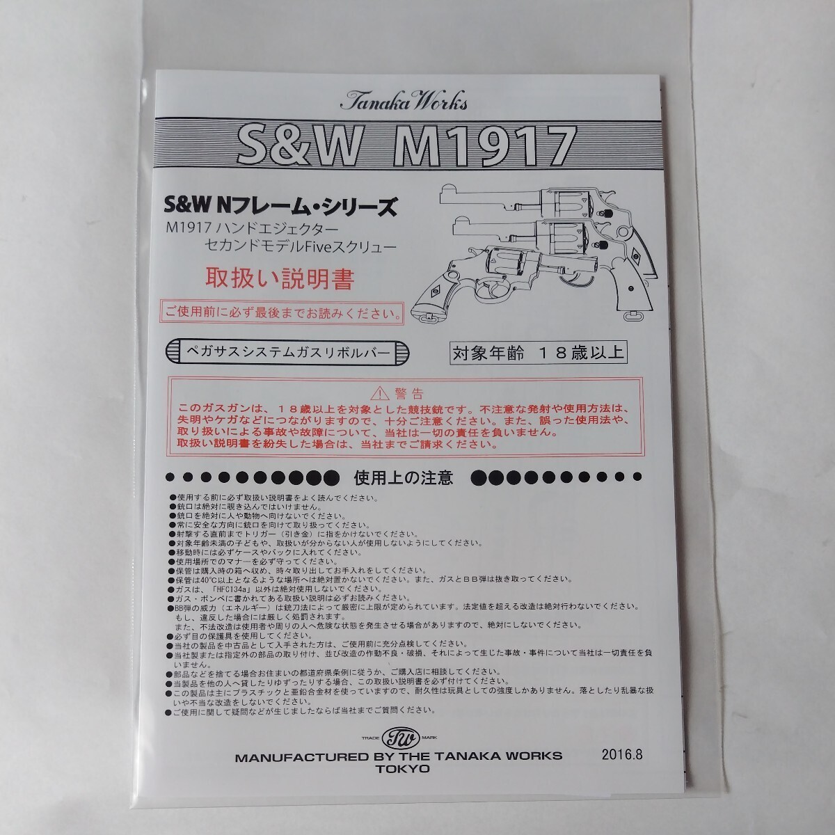 タナカ・ガスガン S&W M1917 .455 HE2 HWブラック 4インチ_画像3