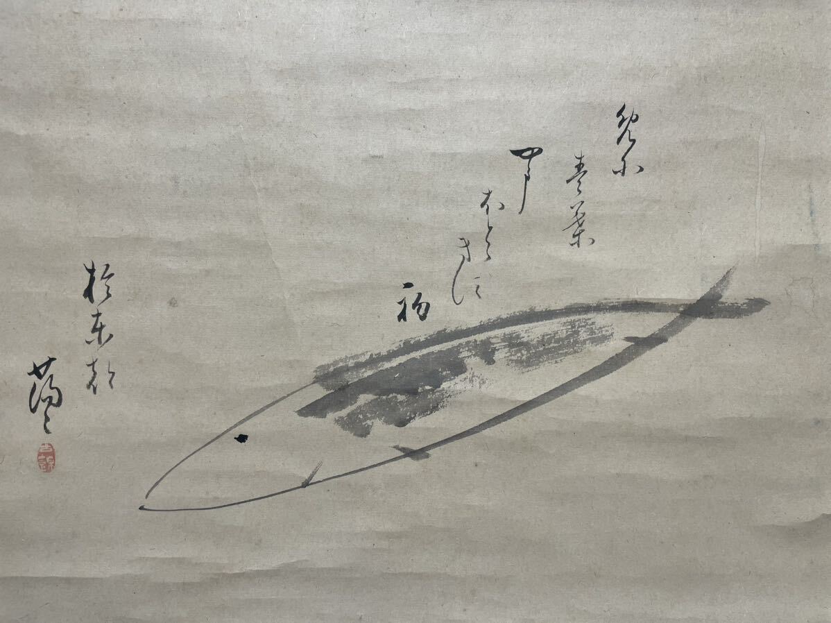 [ genuine work ] earth .. three ... the first ... hanging scroll (.... inside ... mountain .. tea person Omote Senke tea . Yamaguchi element .)
