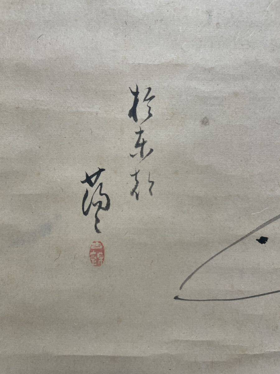 [ genuine work ] earth .. three ... the first ... hanging scroll (.... inside ... mountain .. tea person Omote Senke tea . Yamaguchi element .)
